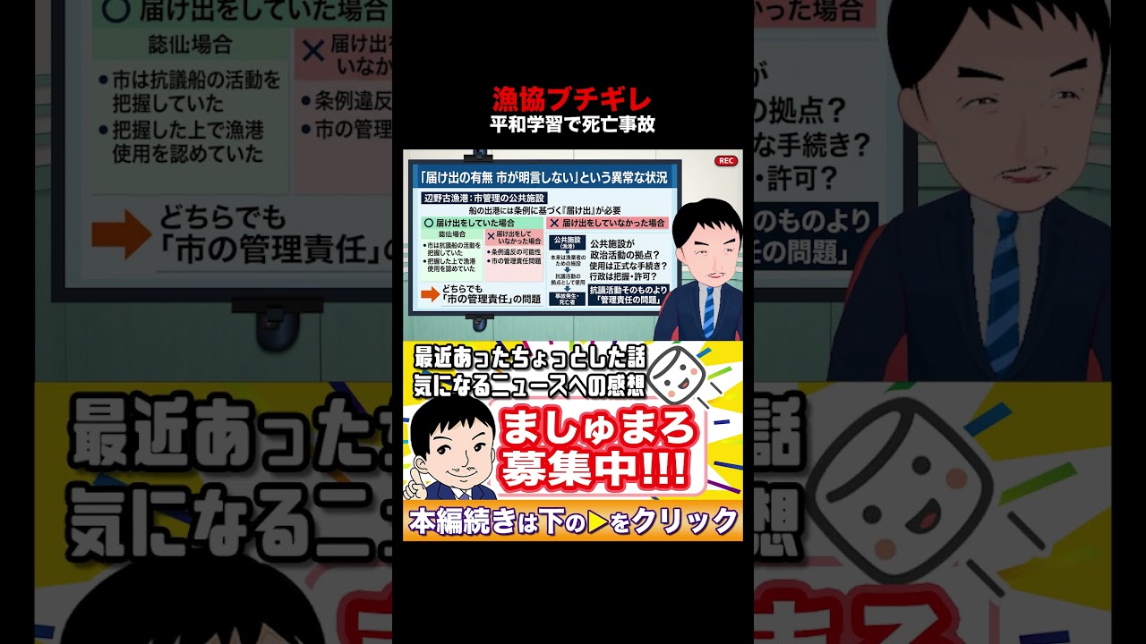 🚨【高校生死亡事故】⚠️危険な海で抗議活動…守るべきは“命”ではなかったのか😢🌊