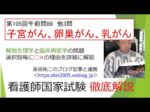 看護学科 子宮がん・卵巣がん・乳がん105AM-88