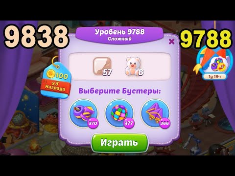 Homescapes Level 9788 (9838 - Rest of World) 💪 - Hard - [2022] [15+3 moves]