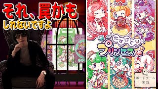 【ゲムマ2020秋新作！】裏の裏を読め！手に汗握る駆け引きバトル！@ボードゲーム実況【たすけてプリンセス】
