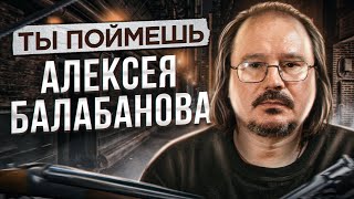 АЛЕКСЕЙ БАЛАБАНОВ — ВСЕ, ЧТО ВАМ НУЖНО О НЕМ ЗНАТЬ // Биограф…