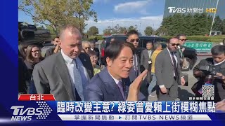 Re: [新聞] 快訊／總統參選人大集合！賴清德也將出