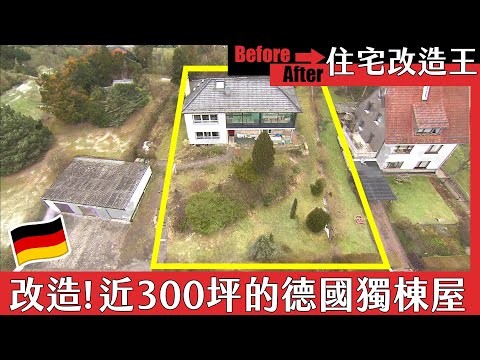 超級全能住宅改造王