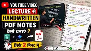 YouTube Lecture Se Handwritten PDF Notes Kaise Banaye? | ChatGPT + Gemini AI | Youtube to AI notes🔥