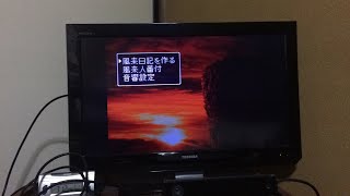 ユルユるゲームプレイ配信!!「風来のシレン」SFC版