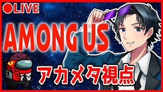 【20260817】女子厳禁今日は厳しくGEN村アモアス/アカメタ