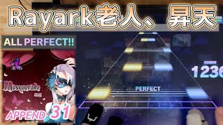【懐かしの名曲】Masquerade(APPEND 31) ALL PERFECT【プロセカ × Cytusタイアップ】