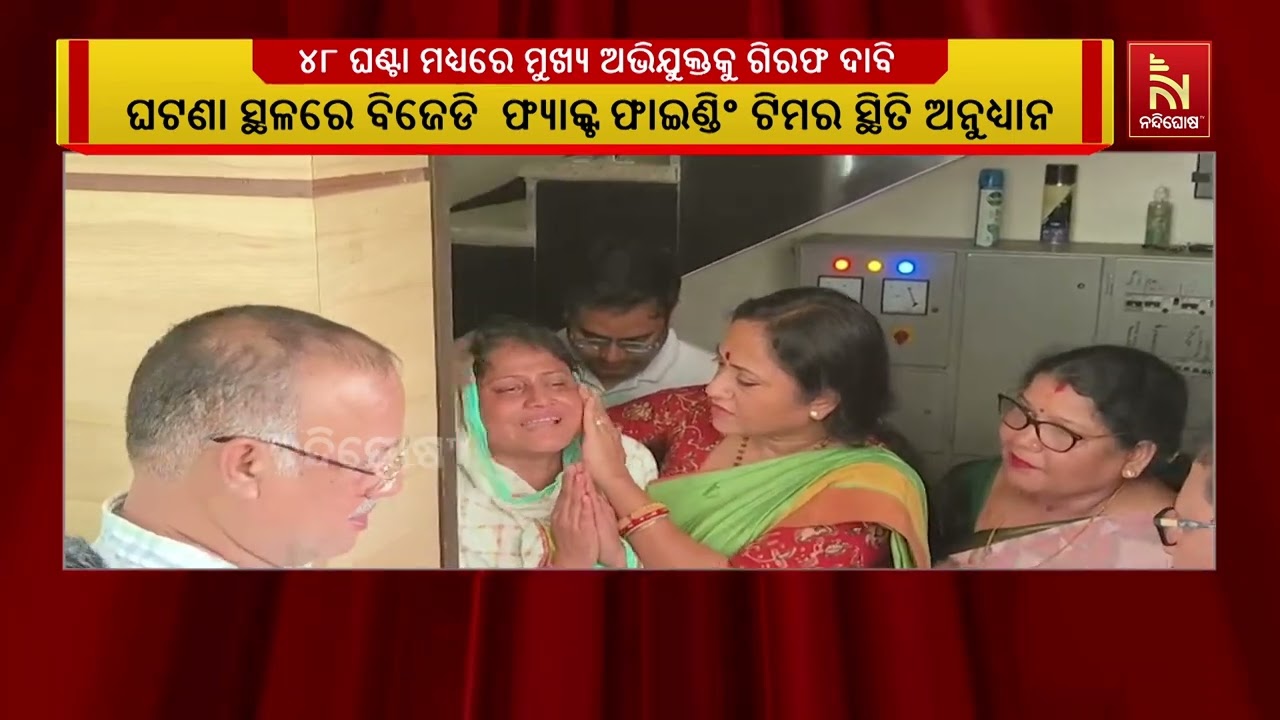 ରେମୁଣା ବ୍ୟବସାୟୀ ହତ୍ୟାକାଣ୍ଡ ଘଟଣା; ବିଜେଡିର ଚେତାବନୀ- ୪୮