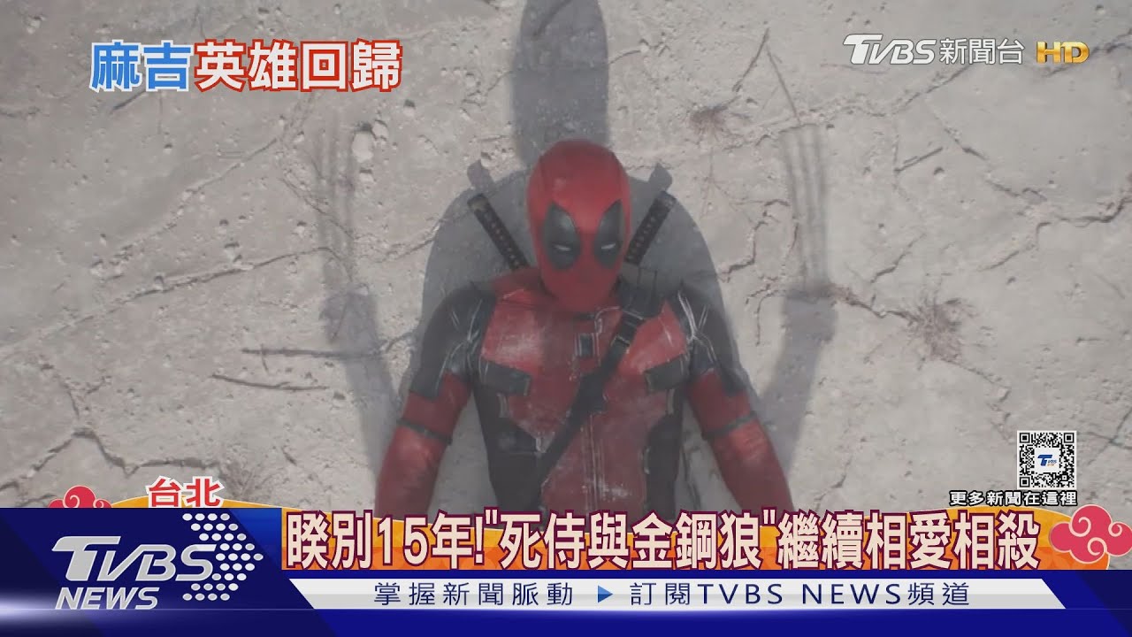 漫威迷嗨翻!《死侍與金鋼狼》首支預告曝 他繼續耍嘴賤