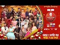 Sonar Sansar Awards 2025 15 March 2025 Today Full Episode