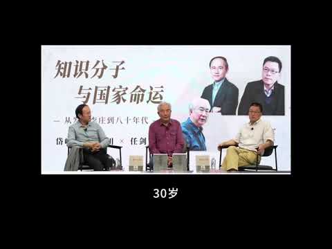清华任剑涛：被文革残害，一代不如一代！我们在知识上没有贡献！
