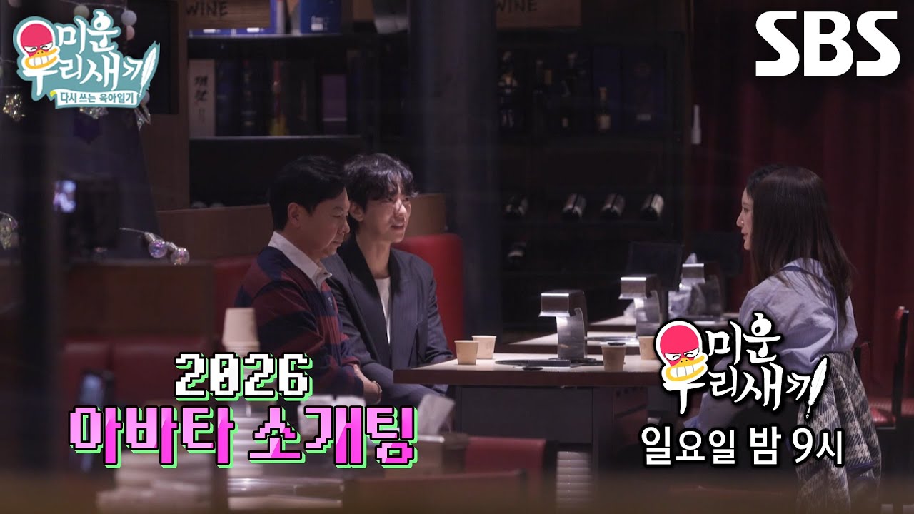 [4월 26일 예고] 윤현민×임원희, 탁재훈×김희철과 함께한 우당탕탕 아바타 소개팅♥