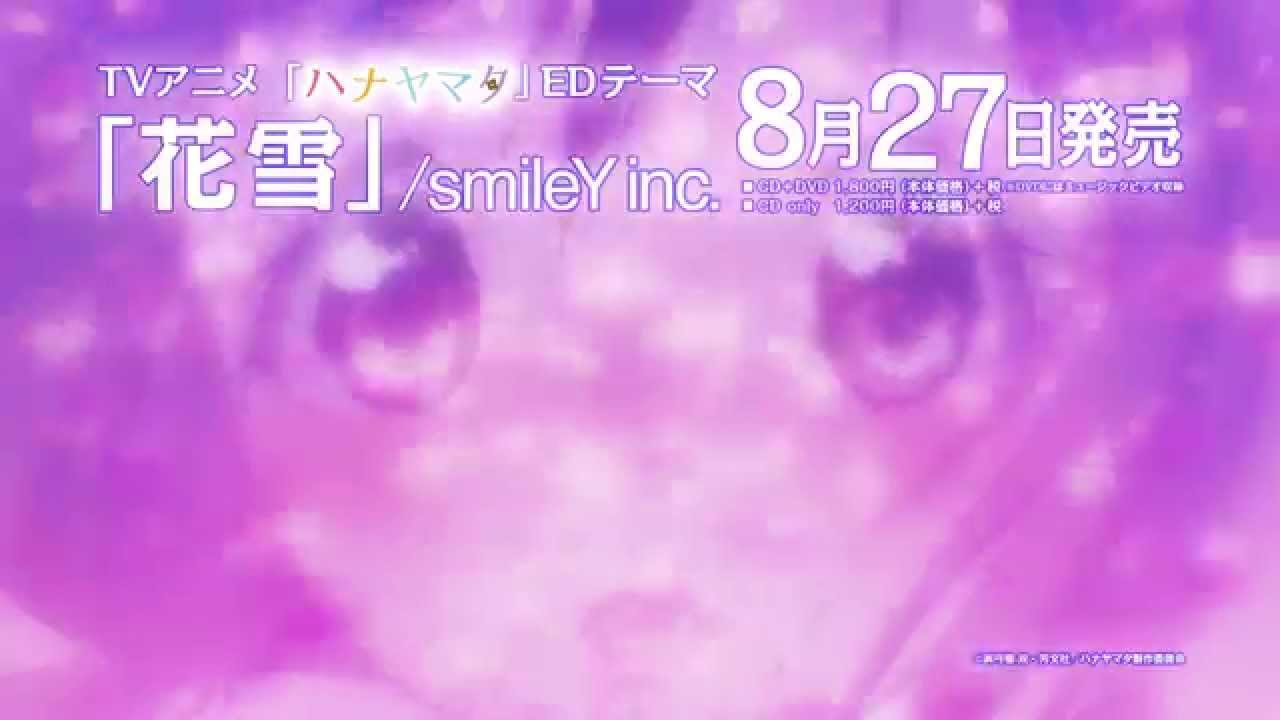 ハナヤマタ　EDテーマ　花雪　CM