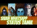 Sivan Whatsapp Status Tamil Lord Sivan Song Status Tamil Tamil God Speech MotivationalSpeech