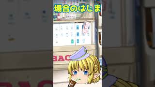 ｛ゆっくり茶番｝　　げっち達のコーヒーの飲み方　#Shorts#げっち#ゆっくり#茶番