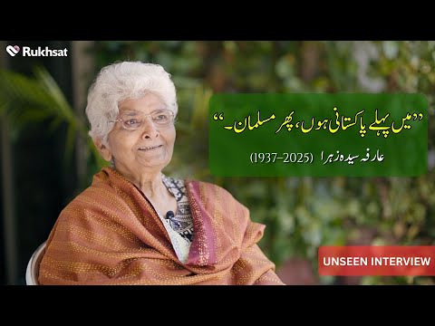 Her Last Message to the Nation | Remembering Arfa Sayeda Zehra (1937-2025)
