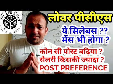 UPSSSC LOWER PCS POST PREFERENCE SYLLABUS MAINS ONLINE latest news notification update exam date Video