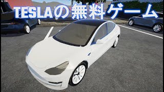 一般人が作ったTESLAの無料ゲームやってみた！Tesla Motors Simulator 実況