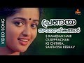 Pranaya Sowgandhikangal Video Song Ouseppachan Kavya Madhavan Vineeth Darling Darling