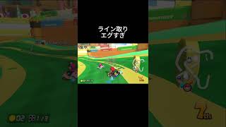 ライン取りエグすぎ