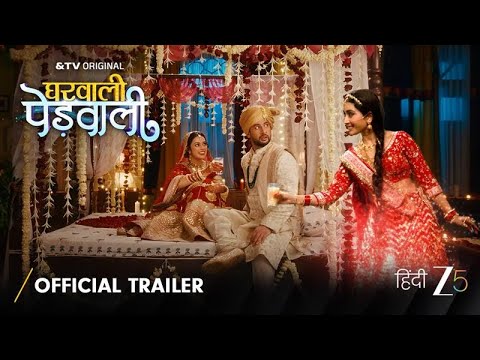 Gharwali Pedwali | Official Trailer | Paras, Pryamvada, Seerat| & TV Original |Pre 5 Dec — Gharwali Pedwali