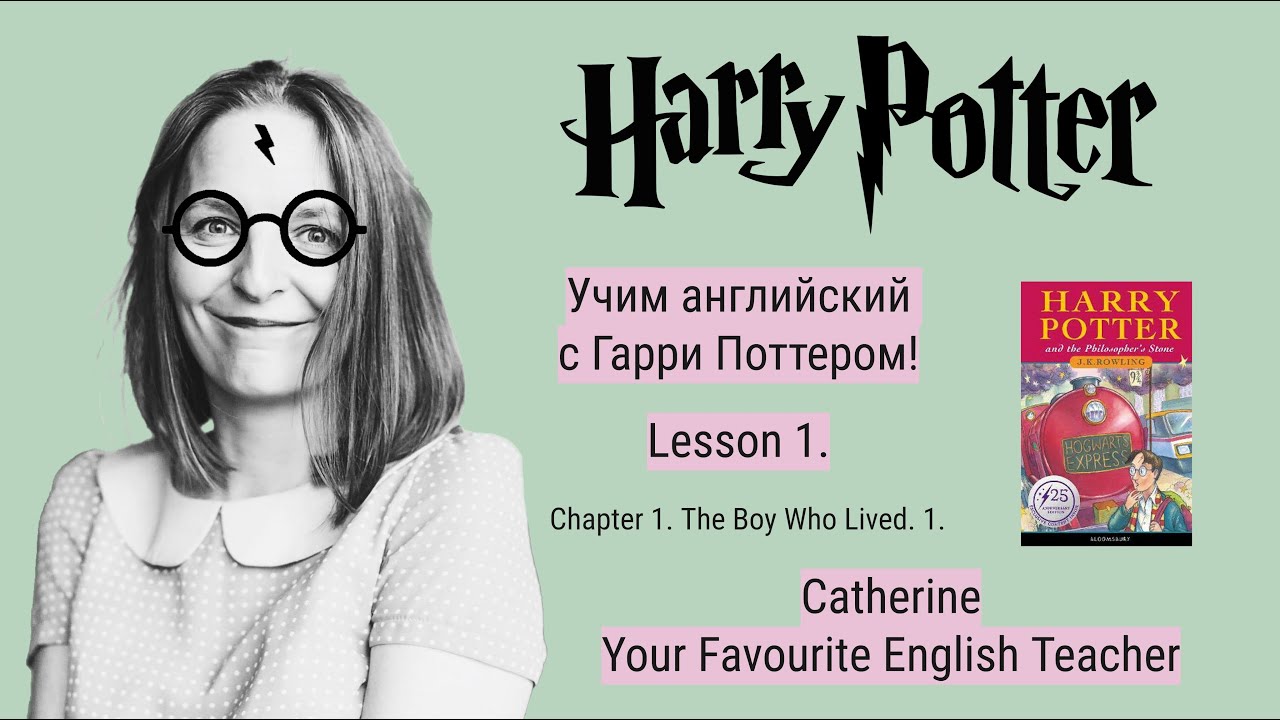 Учим английский с Гарри Поттером! Читаем в оригинале Harry Potter and the Philosopher's Stone.