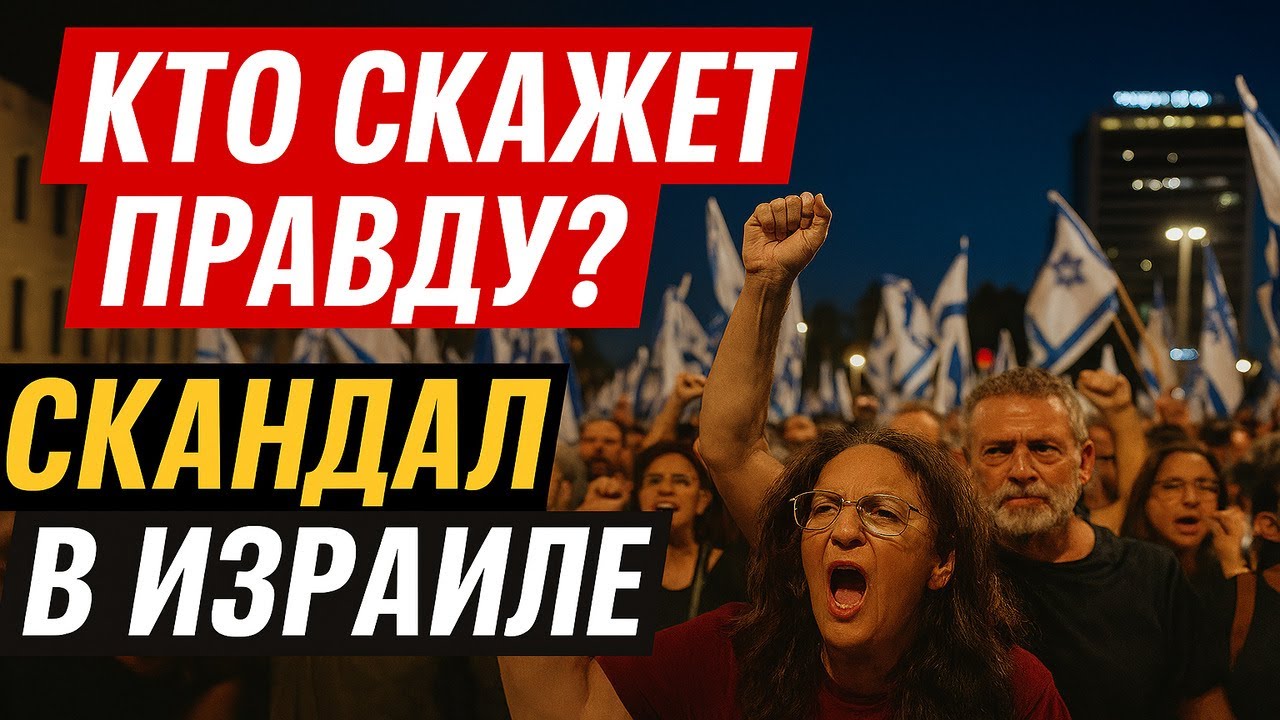 Нападение на Израиль: что хотят утаить?