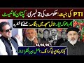 Dialogue Or Protest Imran Khan S Next Strategy Lal Masjid Incident Imran Riaz Khan VLOG
