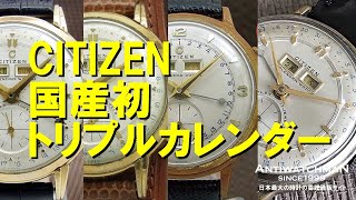 JA-1103| シチズン トリプルカレンダー カレンダーウォッチ 手巻き