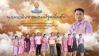 VTR ร่วมแสดงความยินดีกับ ผอ.วีรวุฒิ  เกตุจำนงค์  ผู้อำนวยการโรงเรียนวัดบางเป้ง