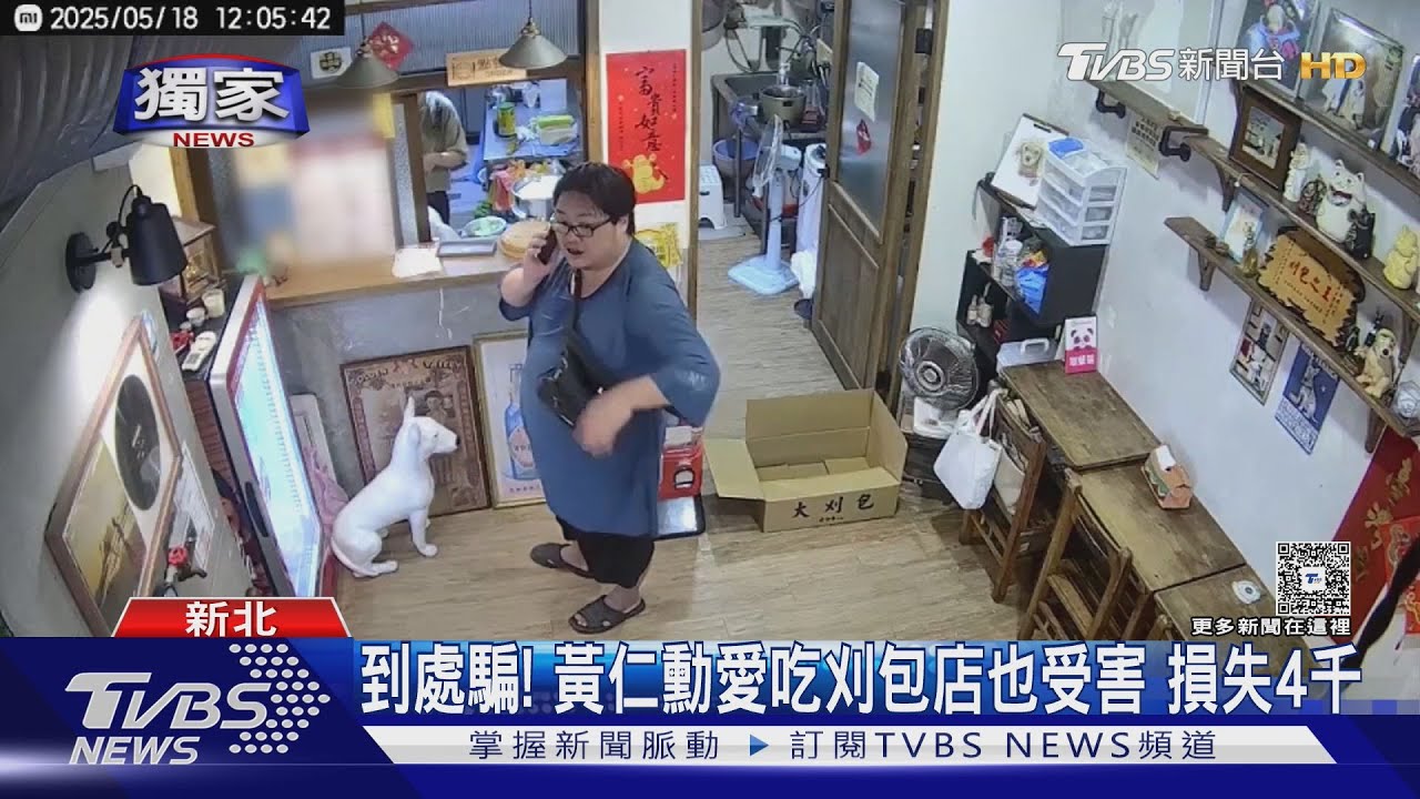 到處騙！黃仁勳愛吃刈包店也受害　損失4千