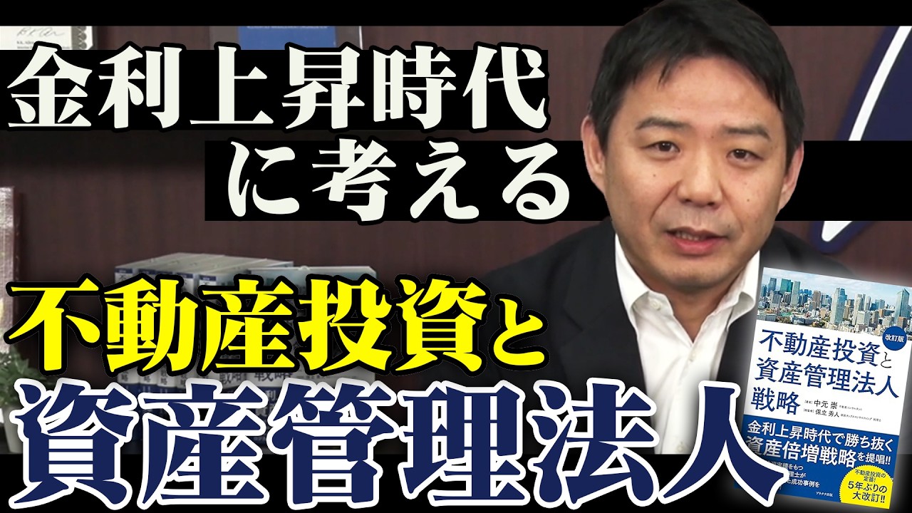 【出版記念講演を全国6都市で開催】金利上昇時代に考える不動産投資と資産管理法人