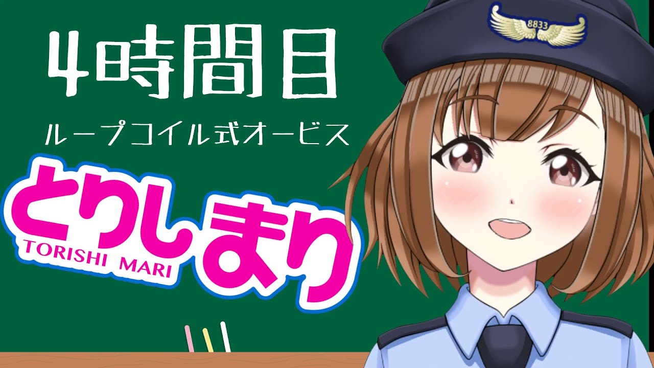 4時間目 ループコイル式オービス