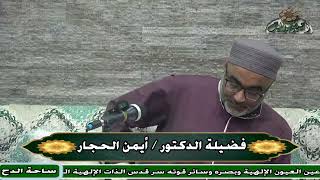 15-  د – أيمن الحجار . المجلس  الخامس عشر  (المعين )(ساحة الدح)