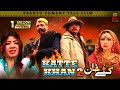 KATTE KHAN 2 Famous Pashto Comedy Film Jahangir Khan Rehman Sheeno Pushto Movie