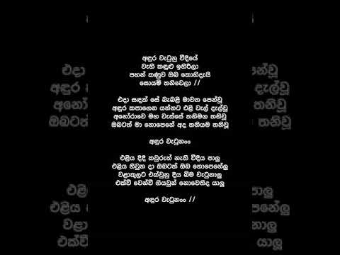 Andura Watuna Vidiye  (Lyrics) - Milton Mallawarachchi