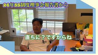 米国生活:JuneTeenthですね。26年SS制度理事会の報告書から