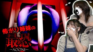 【最恐 -AOONI-】初見の怖がり姉妹が3D青鬼と鬼ごっこ-04