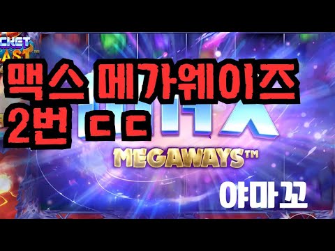 [슬롯][제보영상][닉네임:야마꼬]로켓 2298배