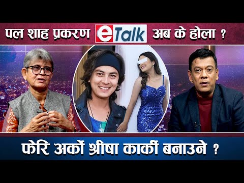 ‘रेप’ पनि गर्ने, ललाईफकाई एक वर्ष कुराउने पललाई दोब्बर सजाय ! - E TALK