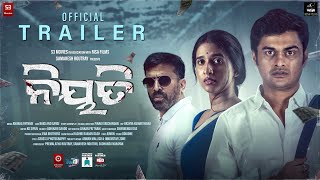 ନିୟତି Trailer SAANU Divya Samaresh Pinaki Srichandan