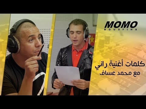 Faudel avec Momo - فضيل يشرح كلمات أغنية راني مع محمد عساف