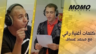 Faudel avec momo فضيل يشرح كلمات أغنية راني مع محمد عساف
