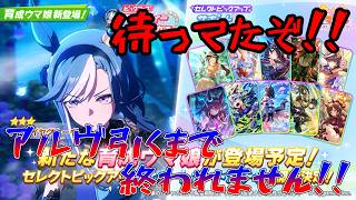 【ガチャ配信】アドマイヤグルーヴ引くまで終わらない配信【ウマ娘】