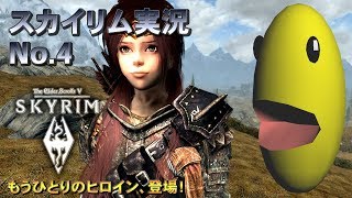 【スカイリム】とりあえずまあ実況プレイしてみる【SKYRIM】004