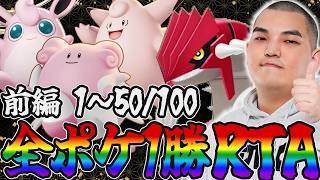 【ポケモンユナイト】100匹全ポケ1勝ちチャレンジ0/50前半戦【グラードンMAP】【初心者・コメント歓迎】
