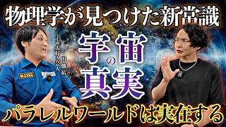 Download lagu 《宇宙は必ず複数存在する理由:田畑勇一コラボ》こんなに面白くて怖い話他じゃ聞けません mp3