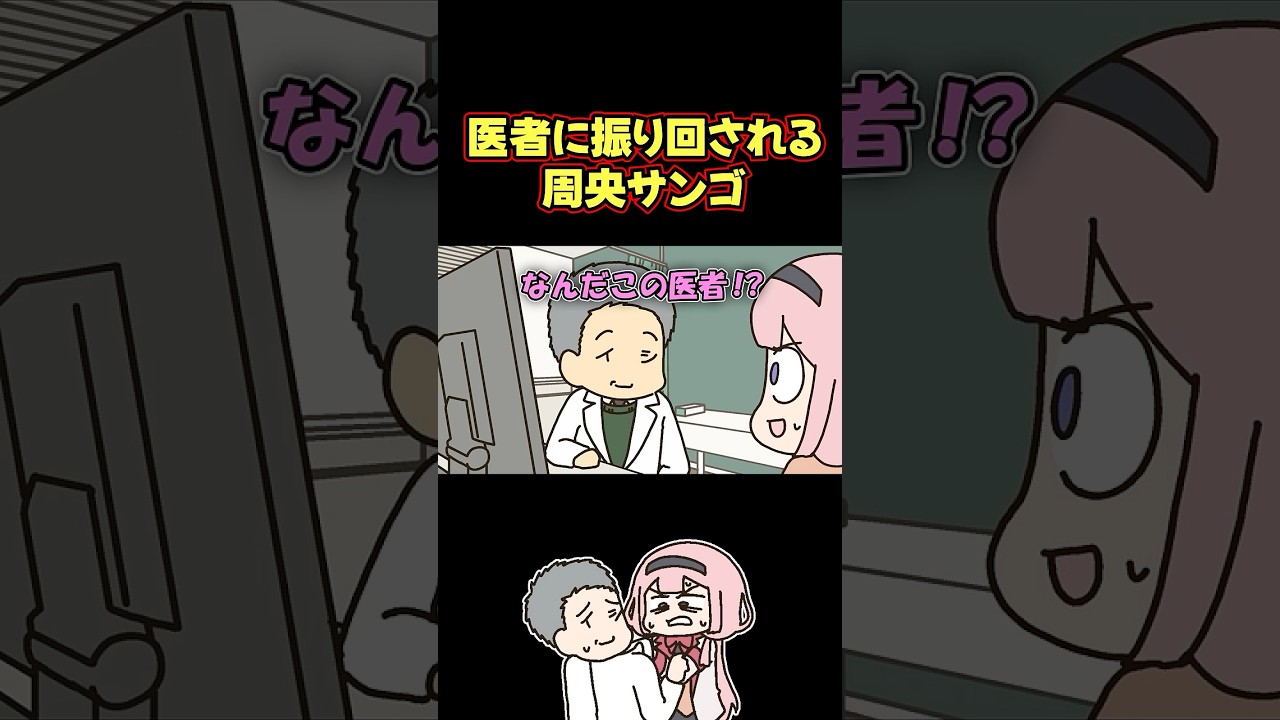 興奮すると咳が止まらない周央サンゴ #shorts