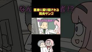 興奮すると咳が止まらない周央サンゴ #shorts