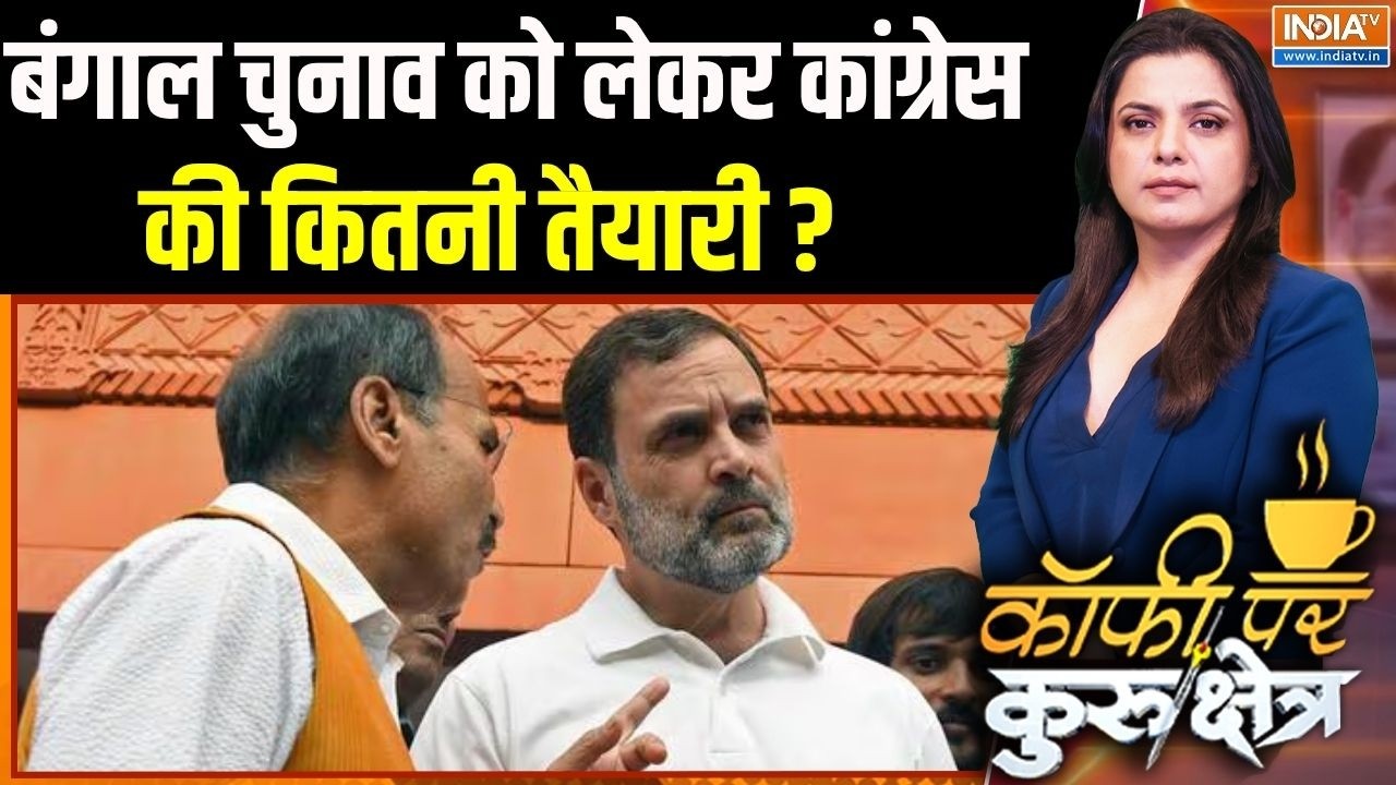 Bengal Election 2026 : बंगाल चुनाव को लेकर कांग्रेस की कितनी तैयार?
